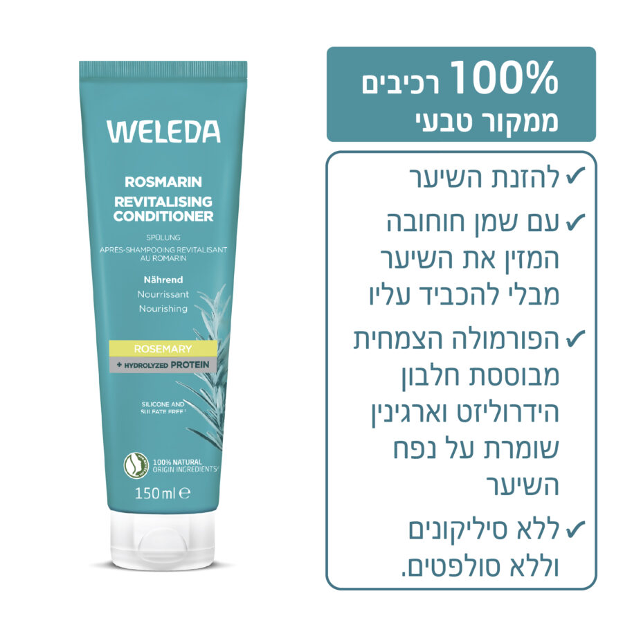 מרכך רוזמרין מחייה