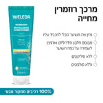 מרכך רוזמרין מחייה