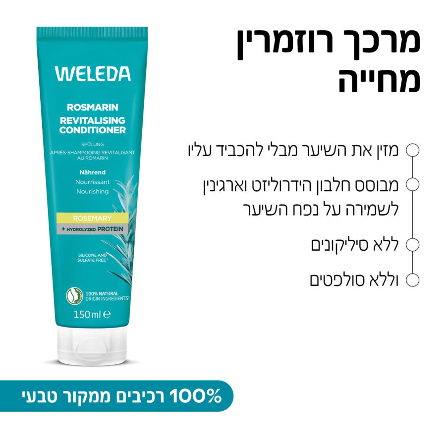 מרכך רוזמרין מחייה