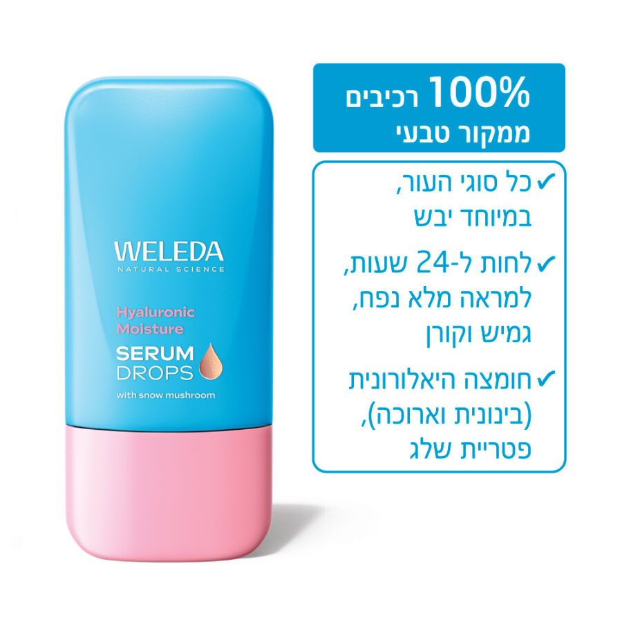 טיפות בוסטר לחות עם חומצה היאלורונית טיפות בוסטר לחות עם חומצה היאלורונית