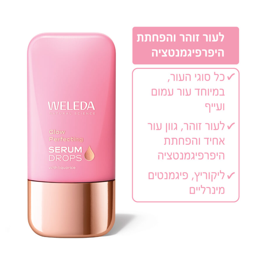 טיפות בוסטר לעור זוהר והפחתת היפרפיגמנטציה