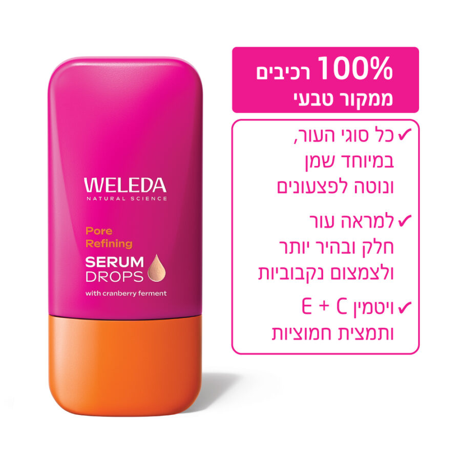 טיפות בוסטר לכיווץ וטיהור הנקבוביות