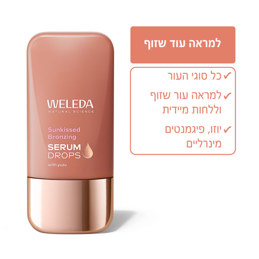 טיפות בוסטר ברונזר למראה עור שזוף