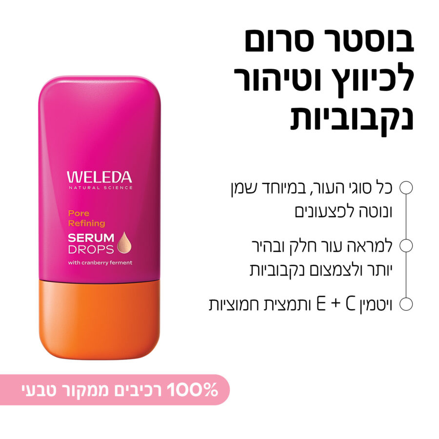 טיפות בוסטר לכיווץ וטיהור הנקבוביות