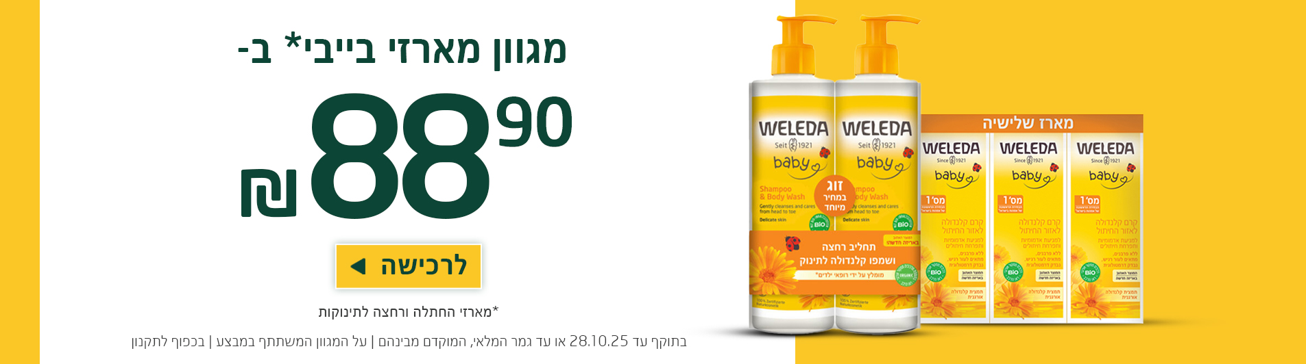 לרכישה >>