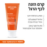 קרם הזנה לכף הרגל