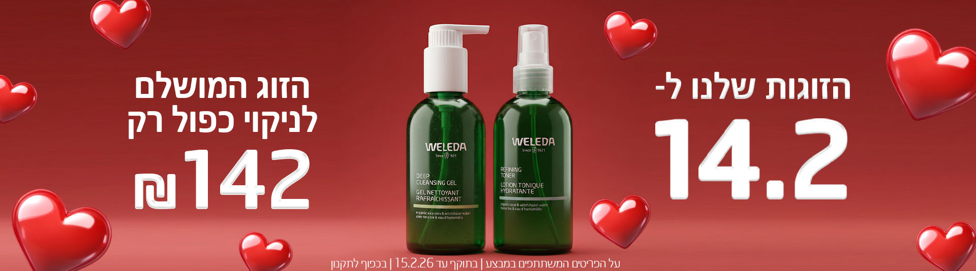 מבצע וולנטיין - זוג מוצרי ניקוי לפנים ב 142 ש