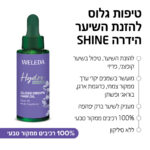 טיפות גלוס להזנת השיער הידרה Shine