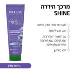מרכך הידרה Shine