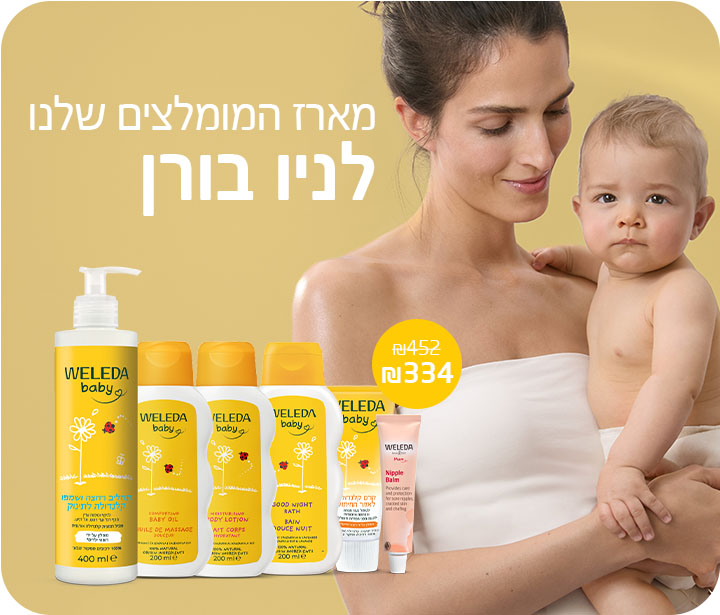 מארז המומלצים שלנו לניו בורן