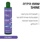 שמפו הידרה Shine