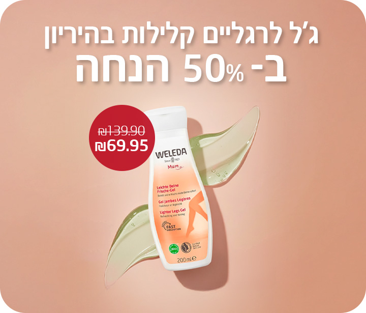 ג'ל לרגליים קלילות ב 50% הנחה