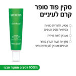 סקין פוד סופר קרם לעיניים
