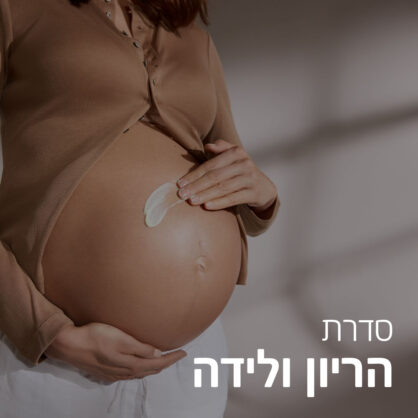 הריון