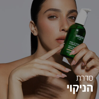 ניקוי