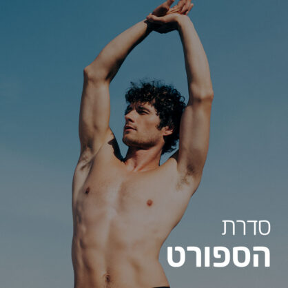ספורט