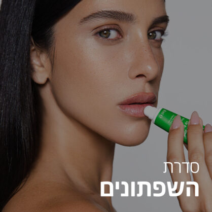 שפתונים