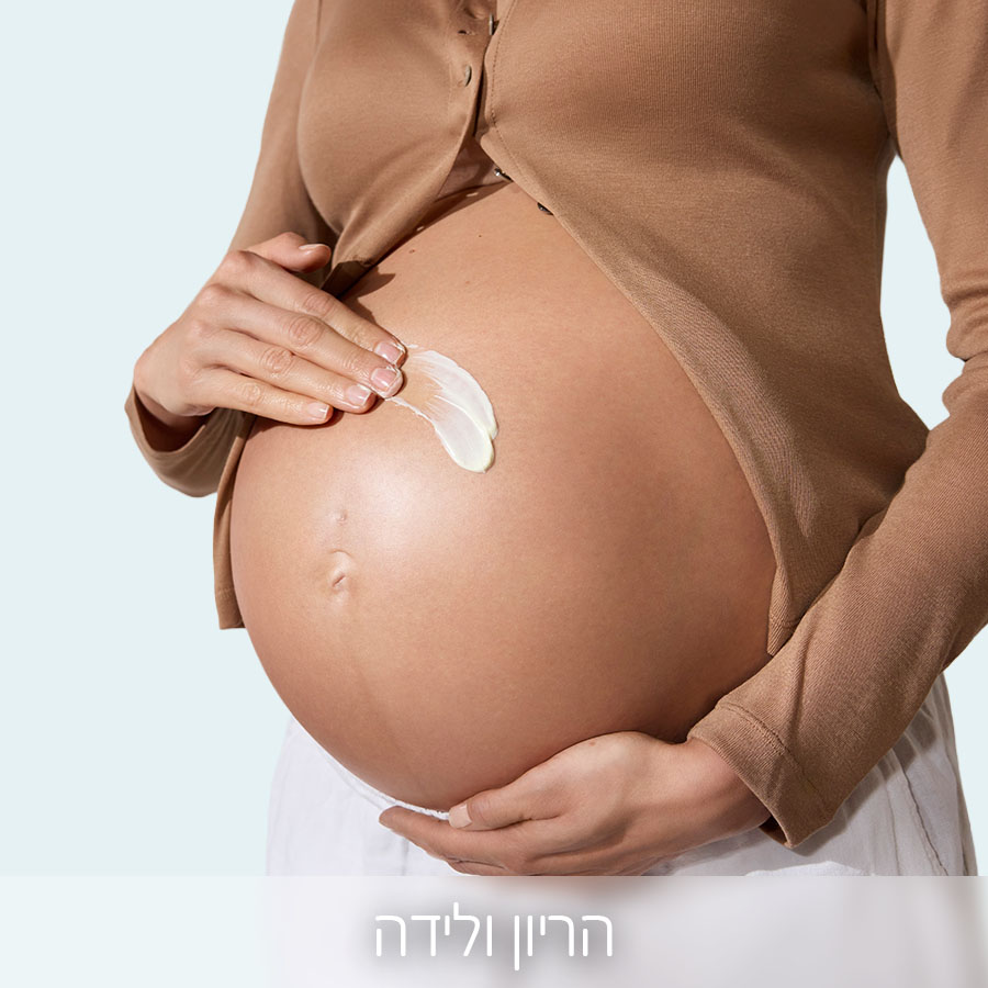 הריון ולידה