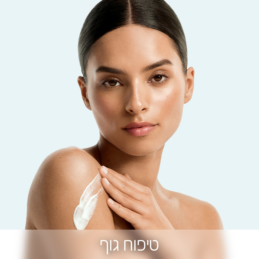 טיפוח גוף