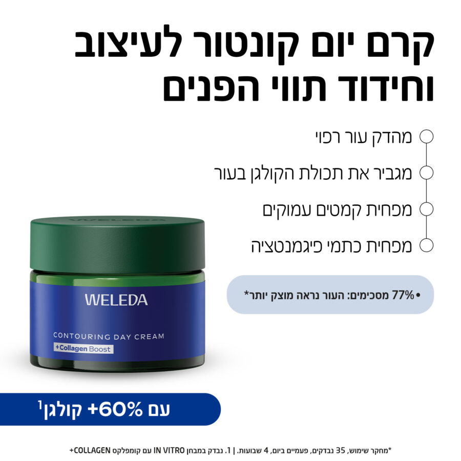 קרם יום קונטור לעיצוב וחידוד תווי הפנים
