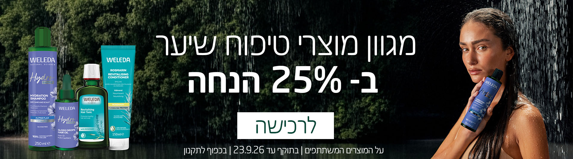 Website Banners 2.9 V3קטגוריה שיער דסקטופ