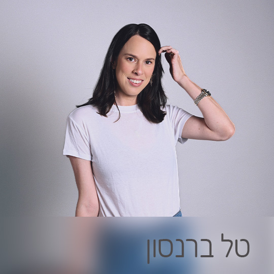 טל ברנסון