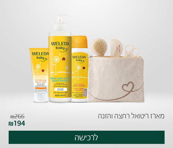 מארז ריטואל רחצה והזנה