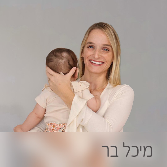 מיכל בר