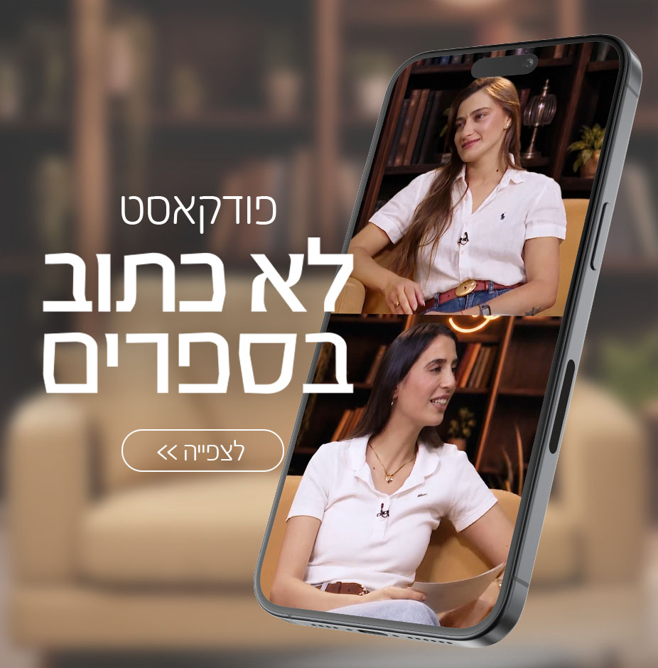 בסלון של