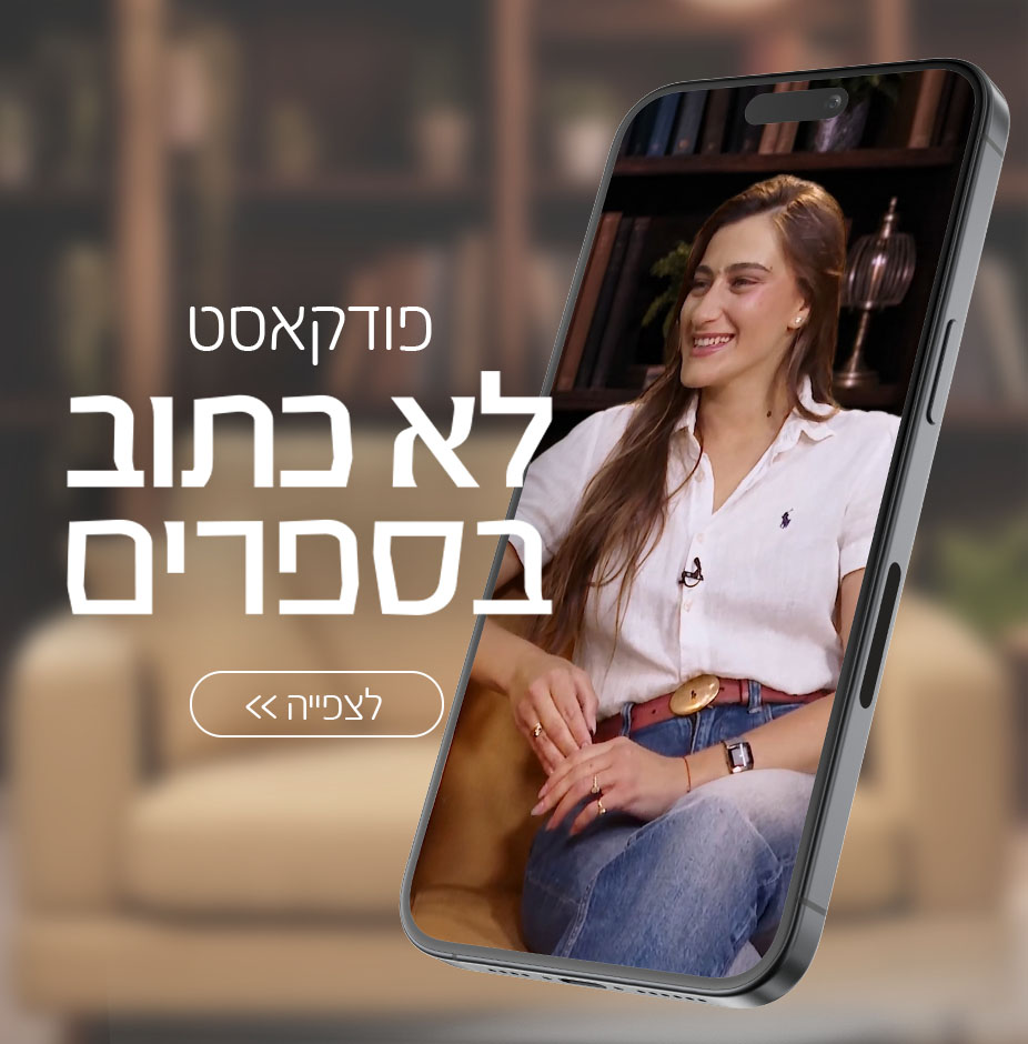 בסלון של