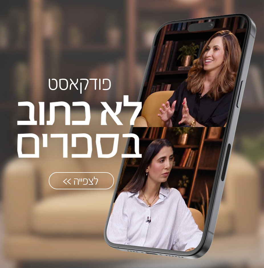 בסלון של