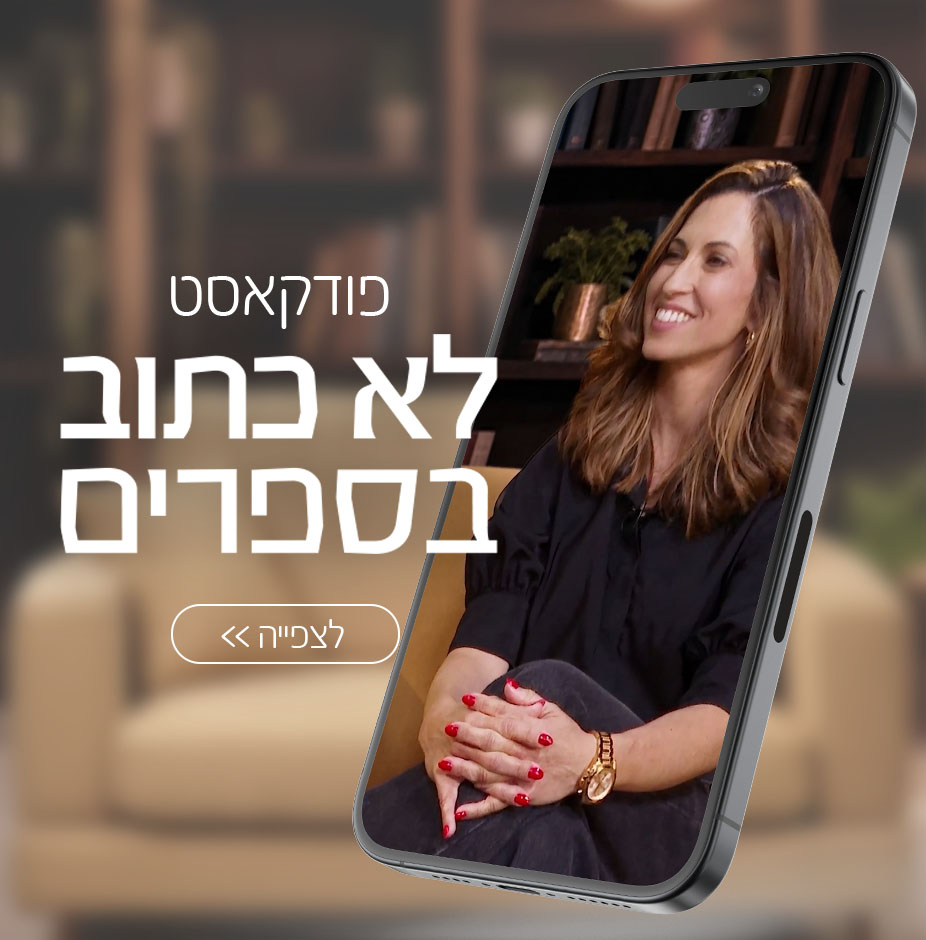בסלון של