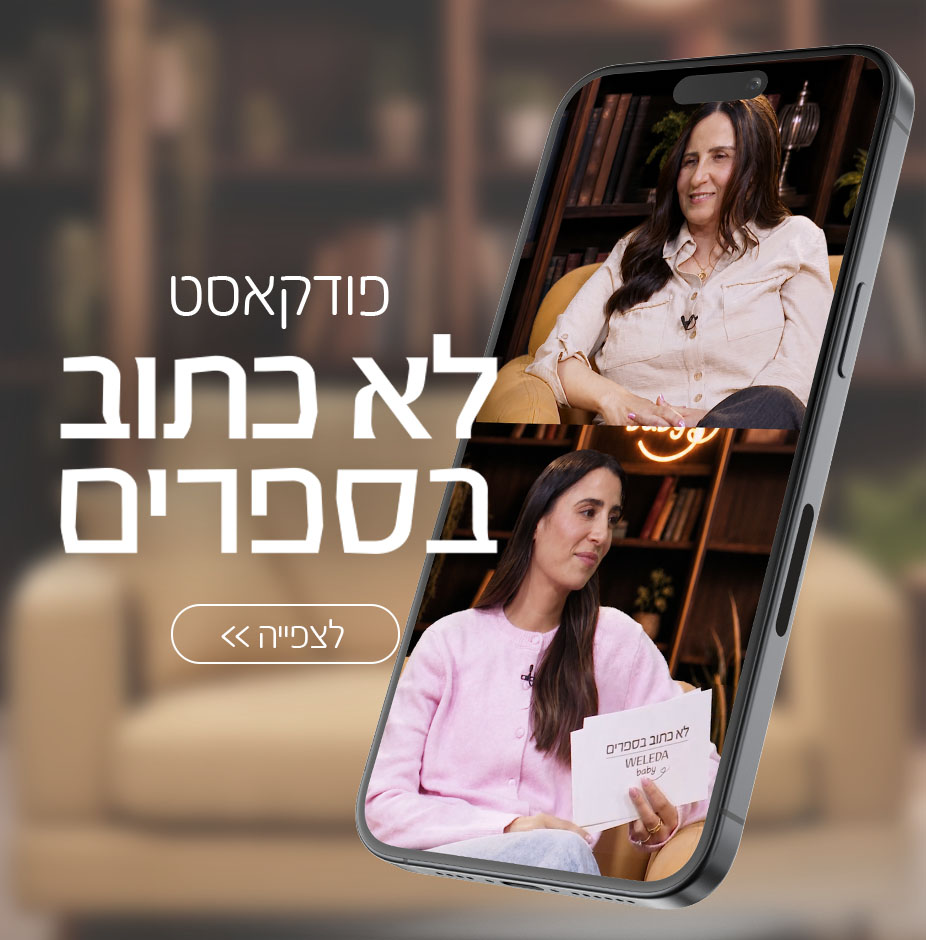 בסלון של