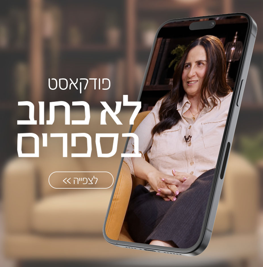 בסלון של