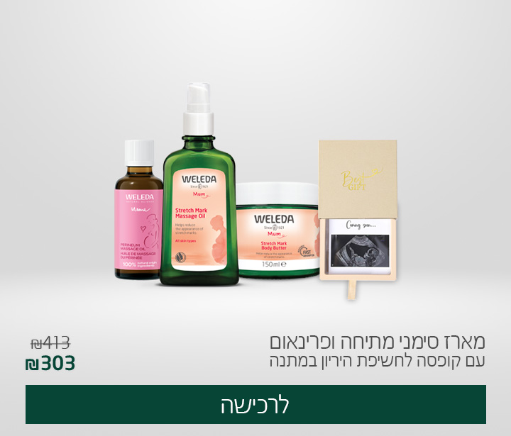 מארז סימני מתיחה ופרינאום מתנה