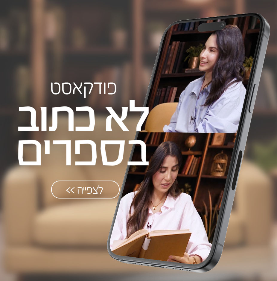 בסלון של