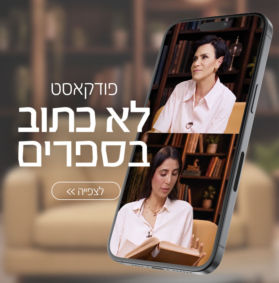 בסלון של