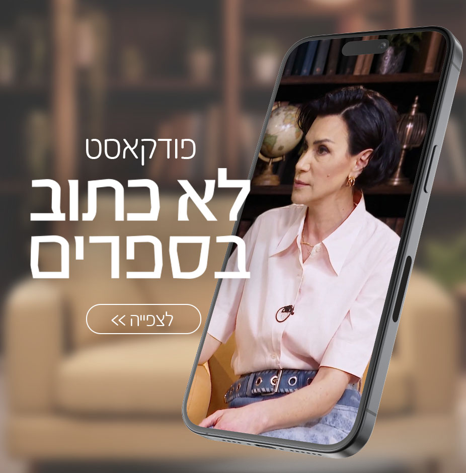 בסלון של
